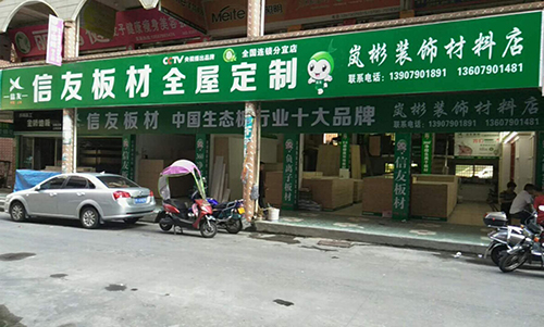 分宜店