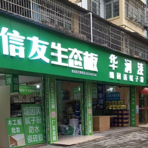 黎川專賣店